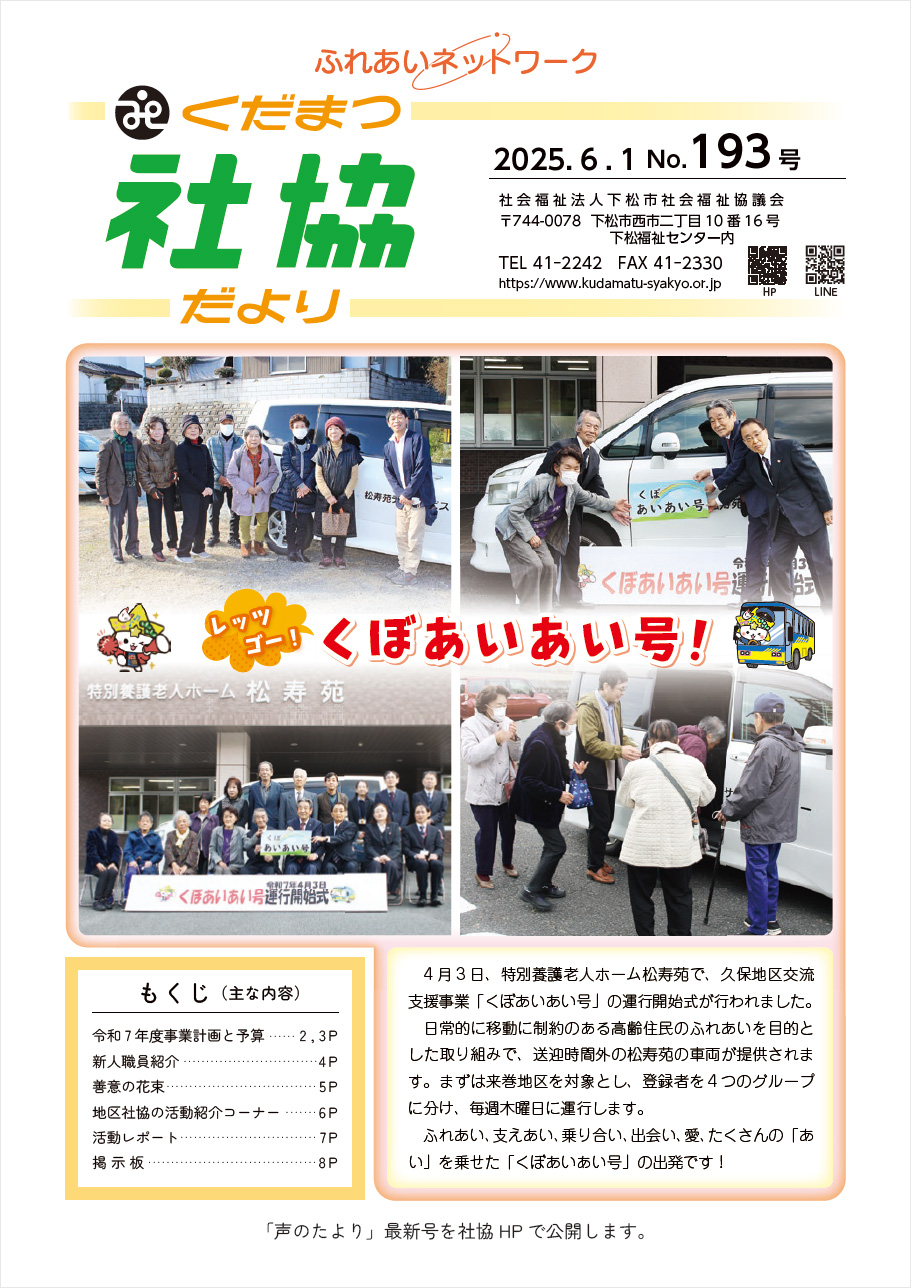 下松市社会福祉協議会方から発行する広報