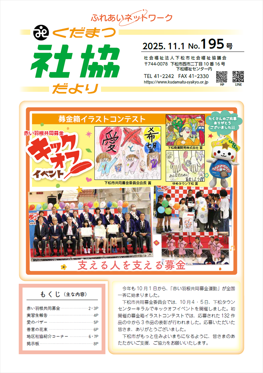 下松市社会福祉協議会方から発行する広報