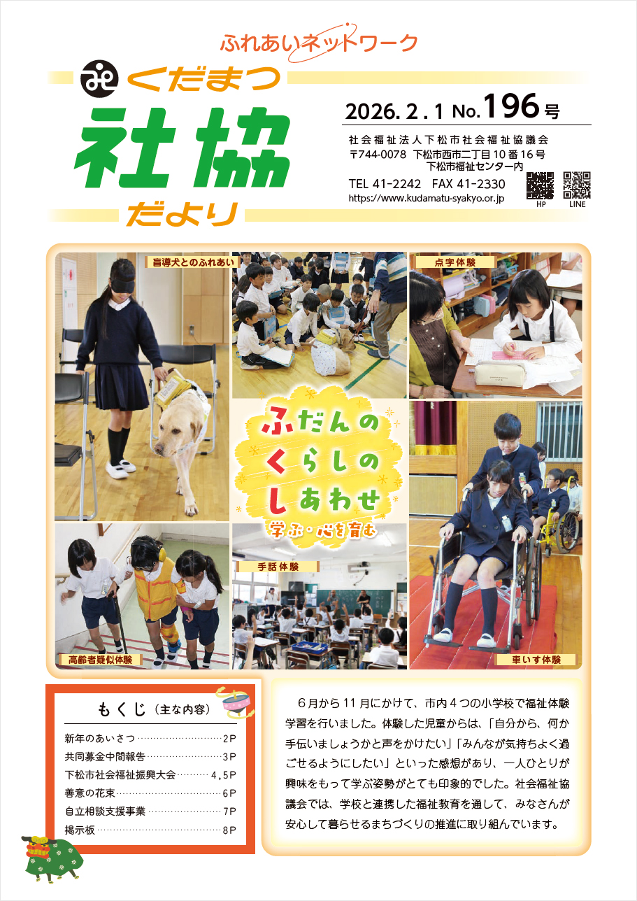 下松市社会福祉協議会方から発行する広報